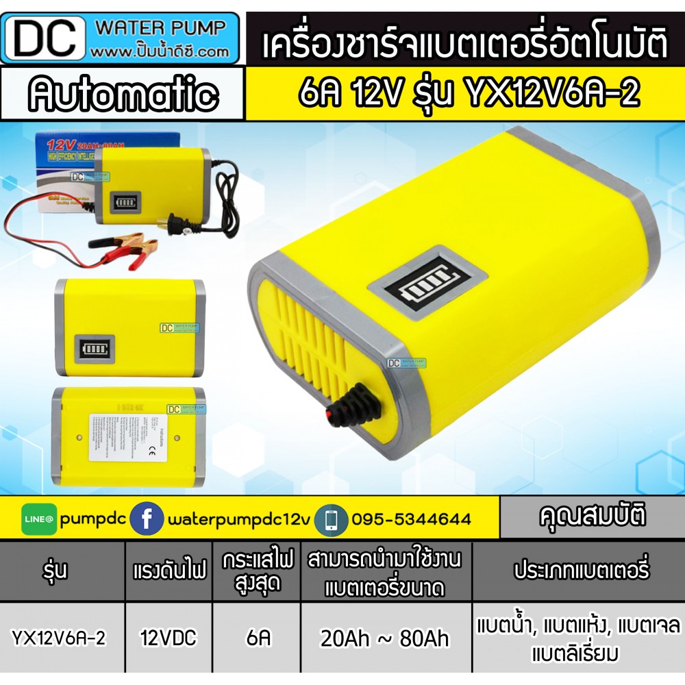 เครื่องชาร์จแบตเตอรี่รถยนต์ 6A 12V รุ่น YX12V6A-2